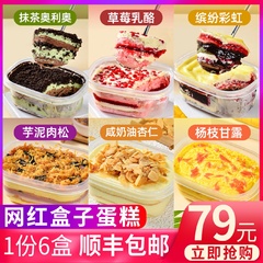 焙尔妈妈盒子蛋糕甜品慕斯网红培尔芒果抹茶彩虹草莓甜点千层蛋糕