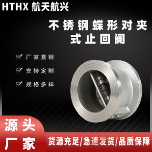 止回阀H76W 对夹式 16P不锈钢304双瓣蝶形低压单向止回阀厂家直销