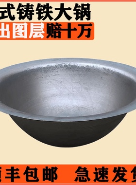 OF9D老式铸铁大铁锅农村宽边土灶铸铁无涂层柴火灶炒菜锅生铁纯手