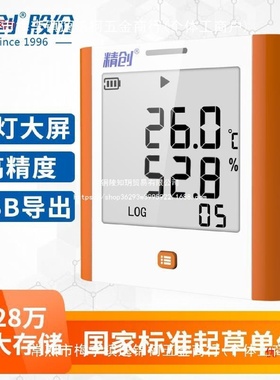 精创温湿度自动记录仪GSP-8A高精度工业温度计传感器冷库