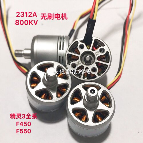 寻I适用于2312A无刷电机3航模动力马达F450F550多旋翼四轴垒德株