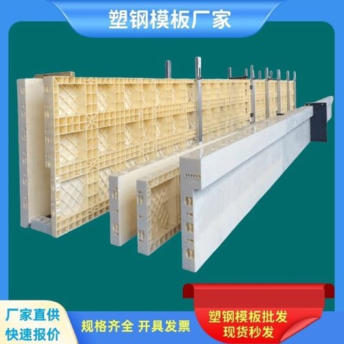 管廊框架格梁拱形骨架流水槽沟防撞墙挡土墙塑钢模板现浇塑料钢模