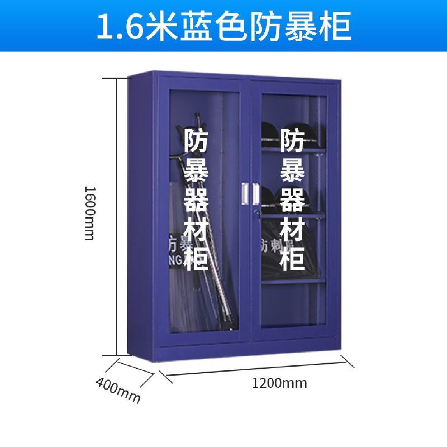 反恐装备柜幼儿园防暴器材柜学校安保器械柜不锈钢防爆器材柜箱子,商业/办公家具,防暴器材/装备柜,淘宝优惠券,粉丝福利购,淘宝优惠卷