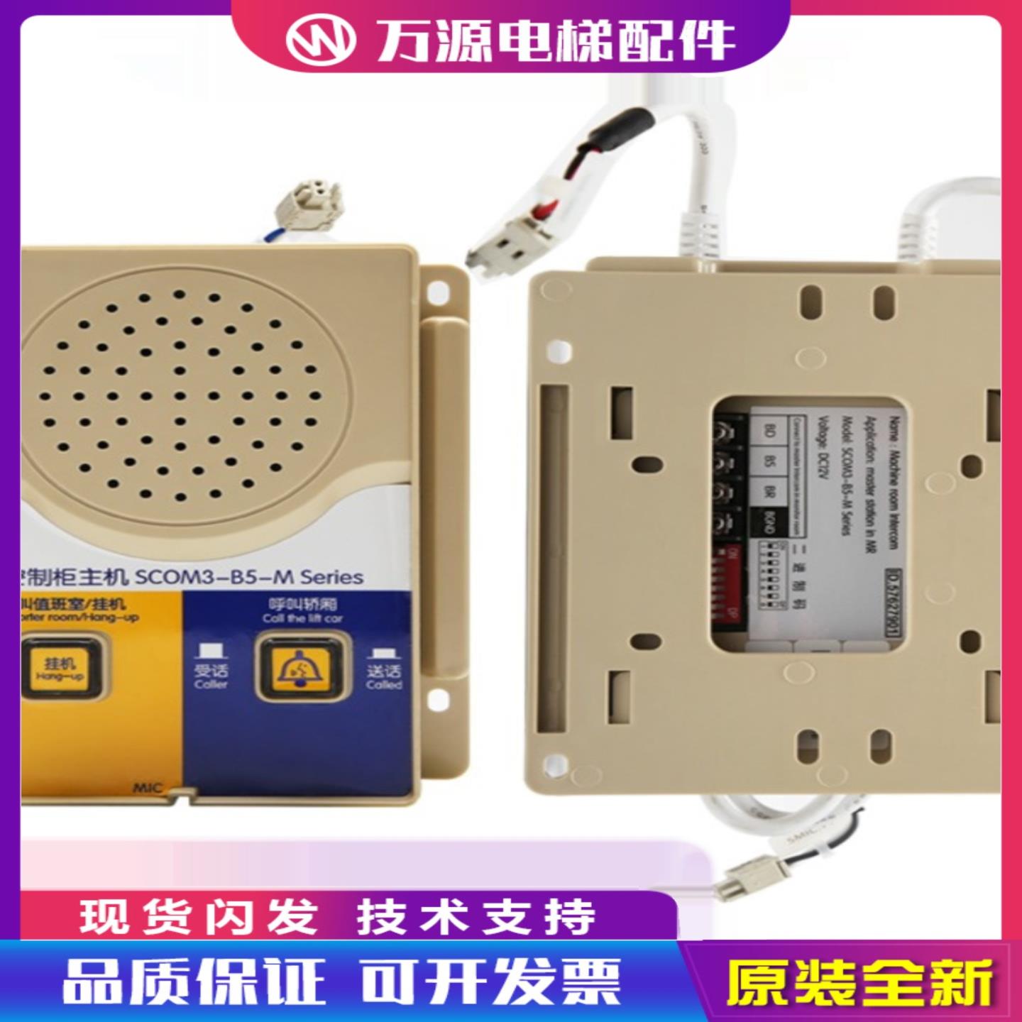 隆兴电梯SCOM3-B5-M控制柜主机机房对讲机5762790157606853*