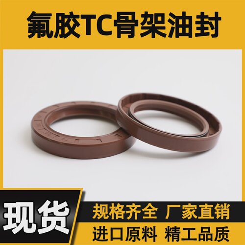 氟胶TC骨架油封20*37*38*40*42*45*47*48*50*5/6/7/8/8.5/9/10/12