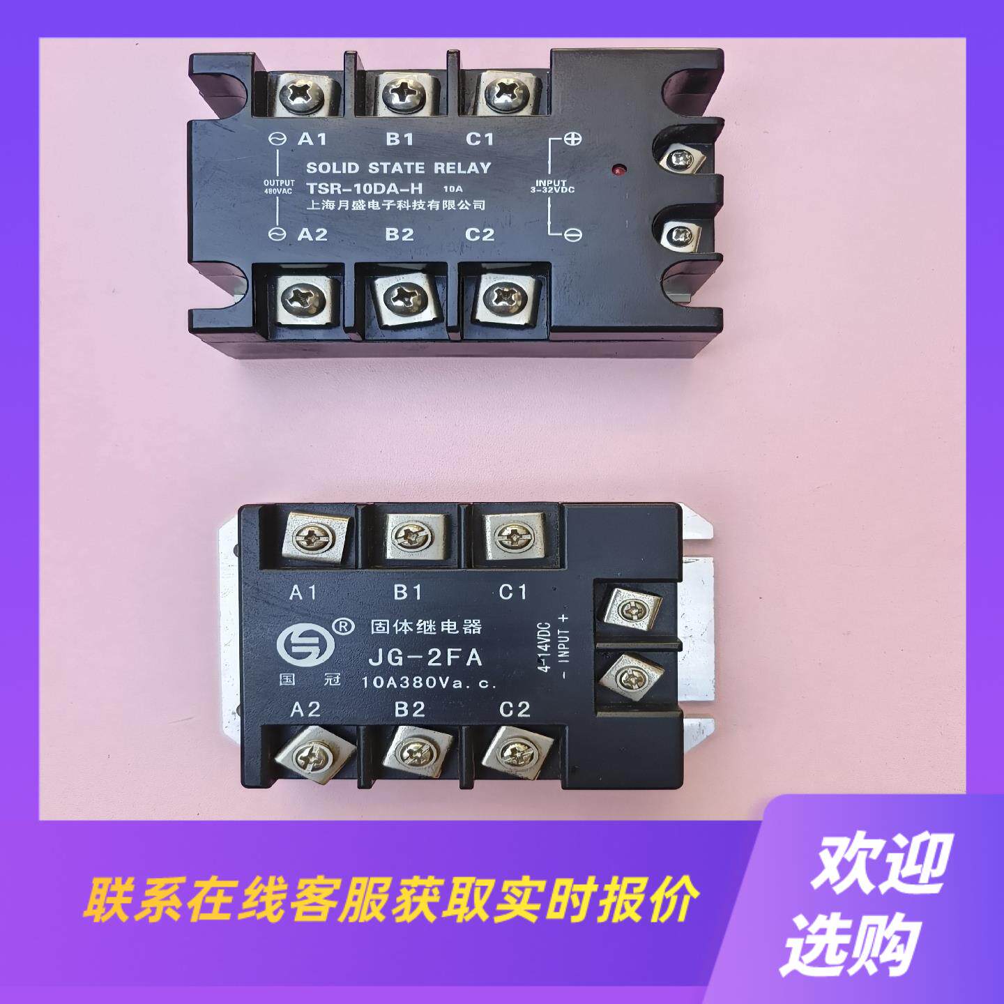 国冠JG一2FA固体继电器拍前询价下单
