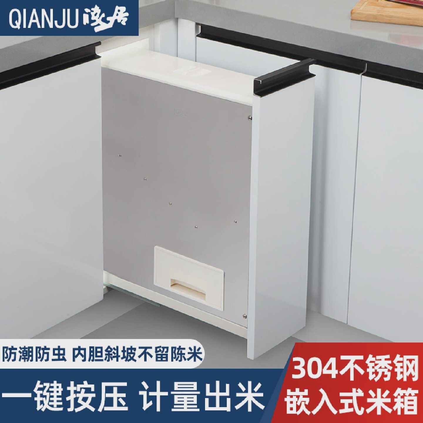 浅居橱柜嵌入式米箱304不锈钢厨房家用抽屉式米面箱米桶米柜拉篮