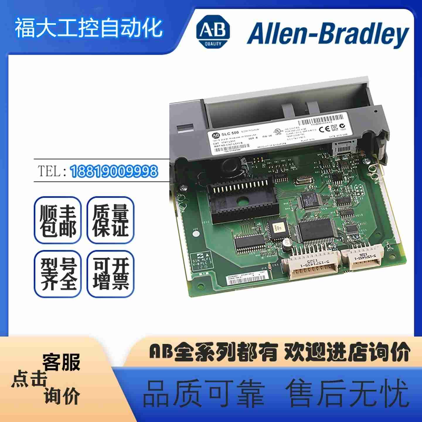 议价-ALB罗克韦尔PLC1747-L514SLC5/011K控制器全新现货顺丰-