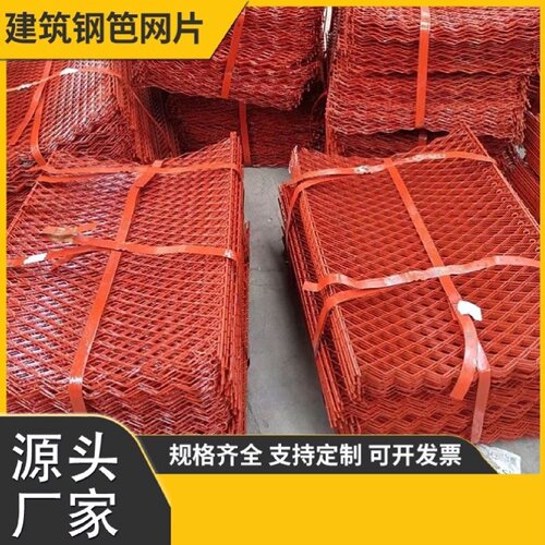 钢笆网外架钢芭片建筑工地脚踏网钢巴网片脚手架踏板防护网菱形网