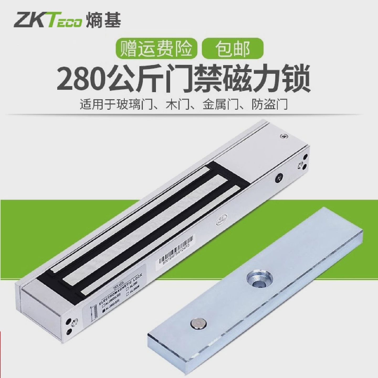 ZKTeco/CL-280S单门磁力锁双门磁力锁磁力锁讯号反馈门禁锁智能