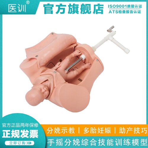 医训YX5B高级手摇分娩综合技能训练模型手摇分娩机制示教训练模型