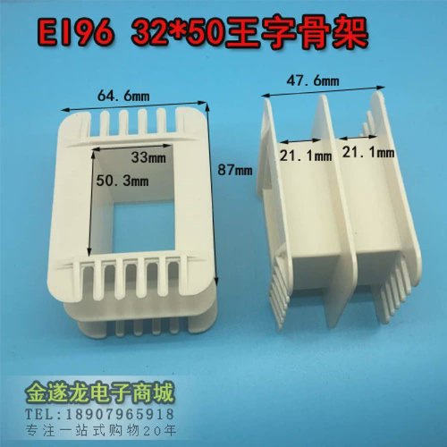 低频EI9632*50王字环保变压器胶芯线圈骨架32X50