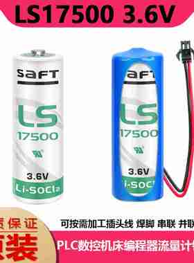 议价-SAFT原装帅福得LS17500工控PLC锂电池3.6vA型ER1A7500V代