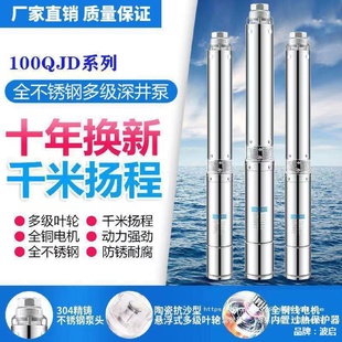 不锈钢深水井水泵深井泵220v大功率高扬程井水农用灌溉380v三相