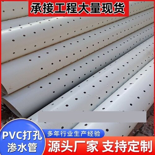 PVC打孔管75排水管110渗水管PVC透水管160盲管穿孔管花管疏水管PE