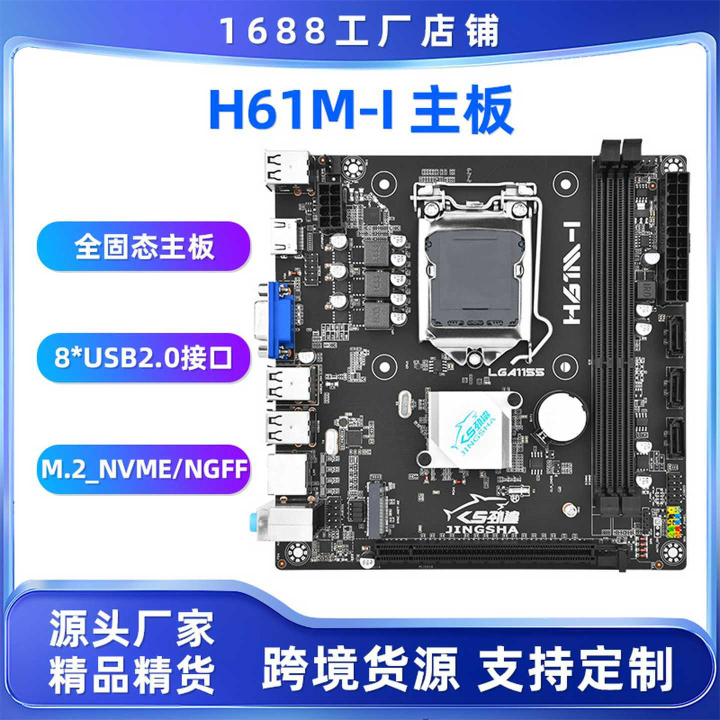 H61M-I电脑主板台式机ITX迷你机小板DDR3内存带M.2接口