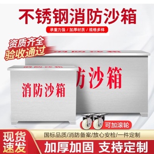 定制304不锈钢消防沙箱201加厚不锈钢黄沙箱船舶加油站灭火箱防汛