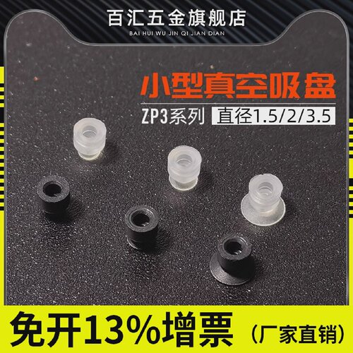 ZP3小型气动平型真空吸盘黑色白色直径1.5/2/3.5/UMN/UMS/BN/BS