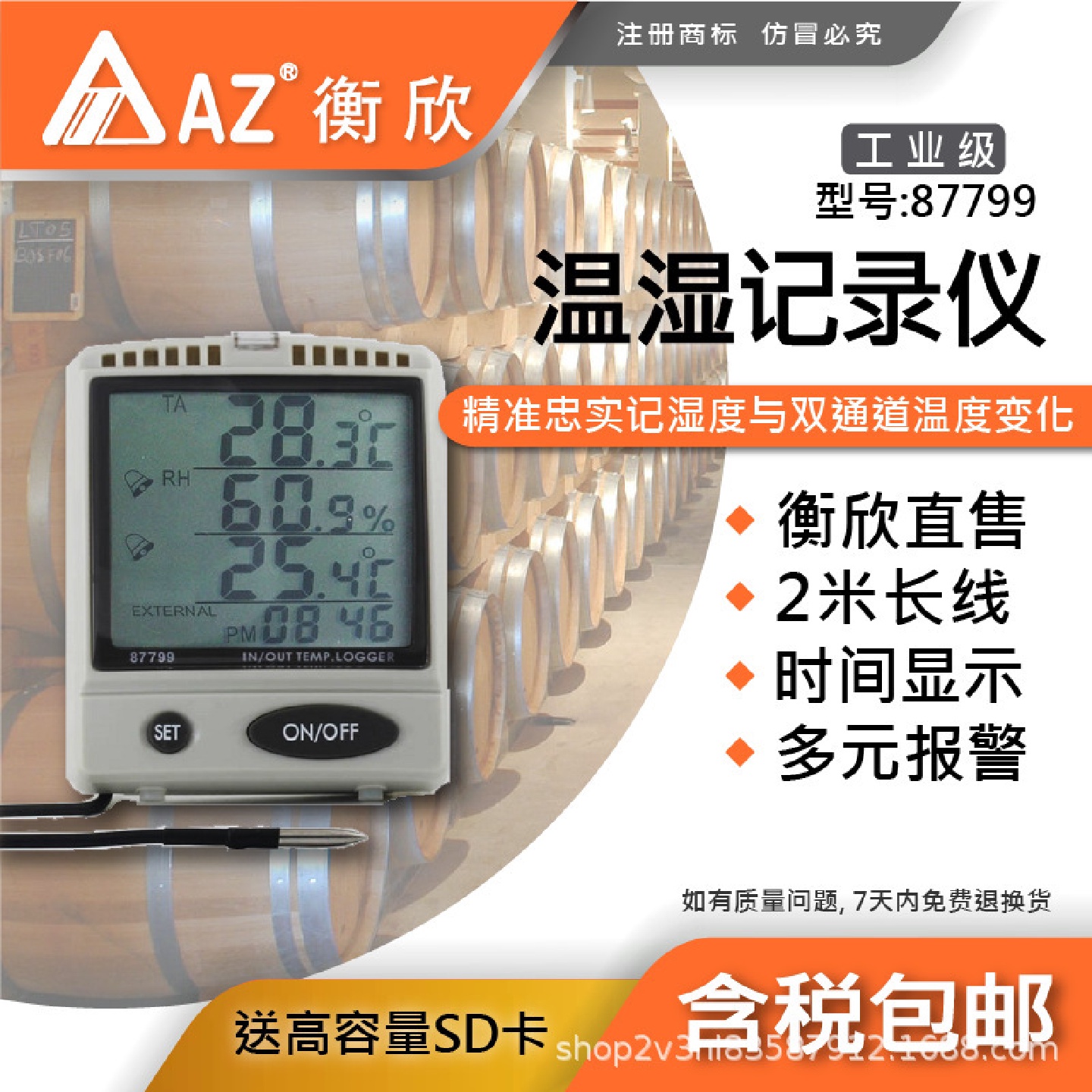 台湾衡欣AZ87799壁挂式温湿度计AZ-87799高精度湿度表监控报警
