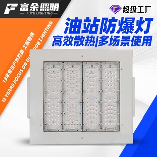 led加油站灯100W200w模组化工厂仓库专用泛光灯防爆应急灯 嵌入式