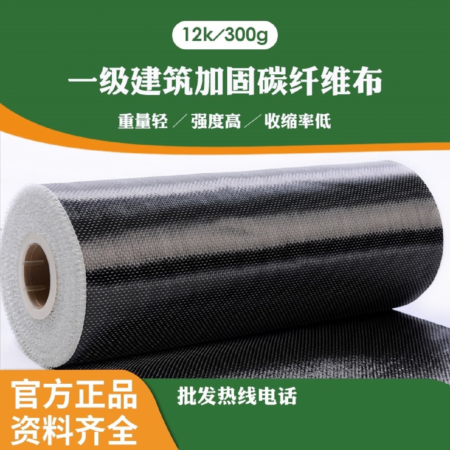 碳布碳纤维布加固300g二级建筑材料200g房屋楼面玄武岩布裂缝修补,汽车用品/电子/清洗/改装,汽车装饰贴/反光贴,淘宝优惠券,粉丝福利购,淘宝优惠卷