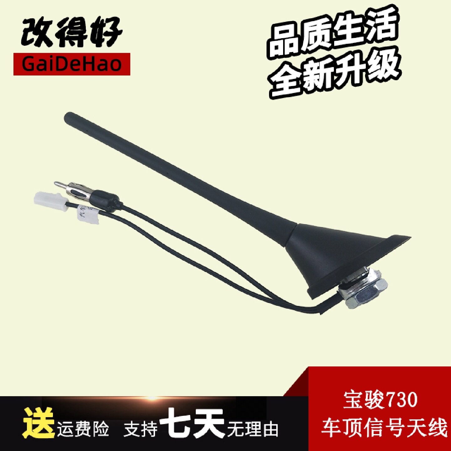 适配宝骏360 730 510 310车顶汽车天线 收音机信号接收天线信号杆