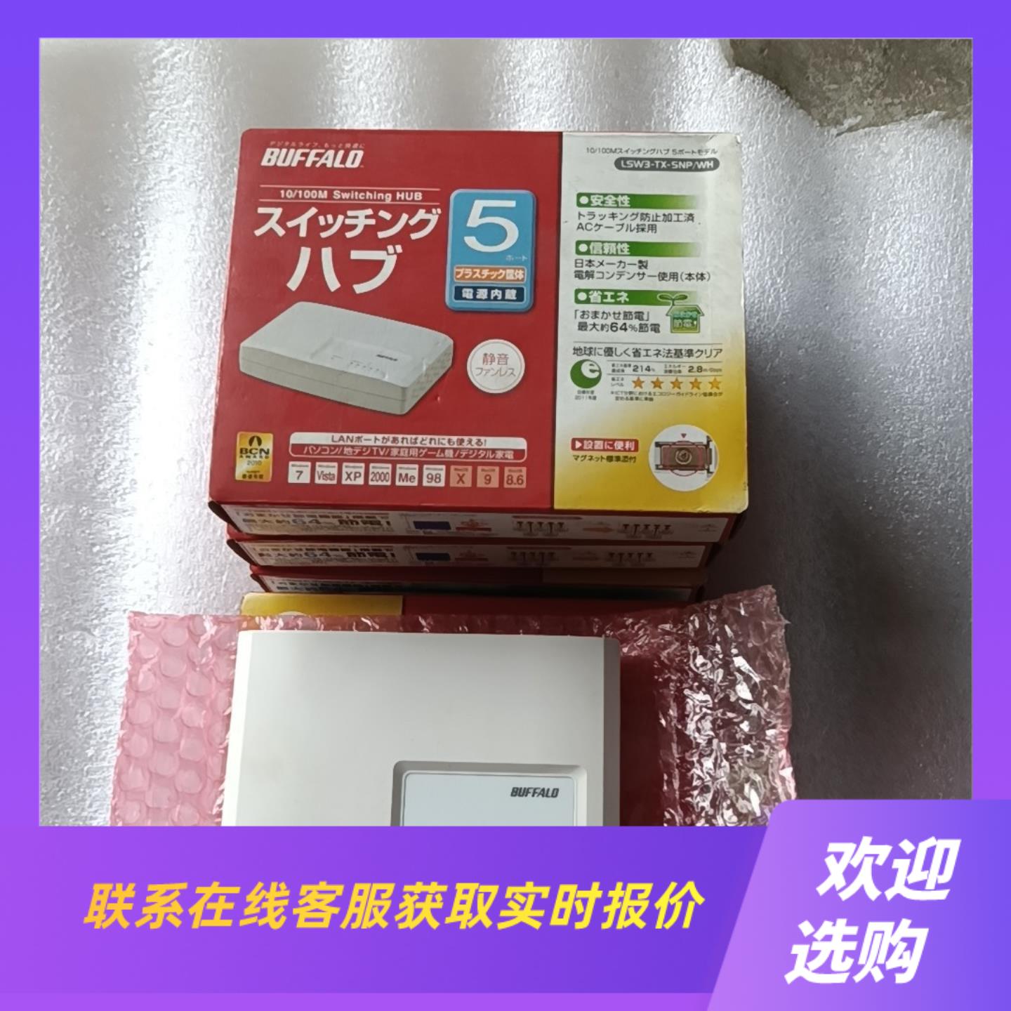 BUFFALO LSW3-TX-5EP WH 网络集线器交换拍前询价下单