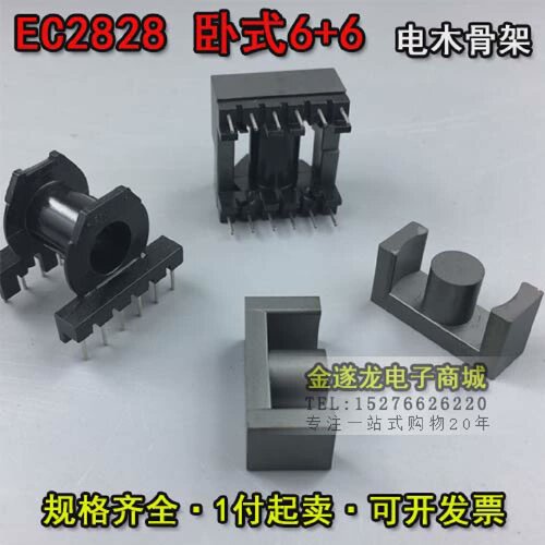 EC28铁氧体磁芯EC28*28配卧式骨架66变压器磁芯PC40高频磁芯