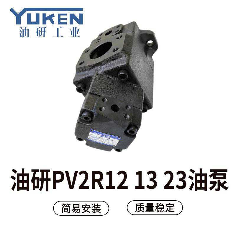 油研PV2R12-23/23-F-R双联泵PV2R32 PV2R31 YUKEN/21/23双联泵