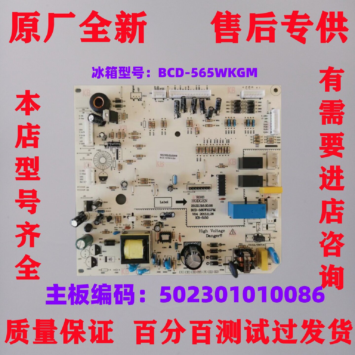 适用美的冰箱BCD-565WKGM电脑板502301010086 电源板主板控制板