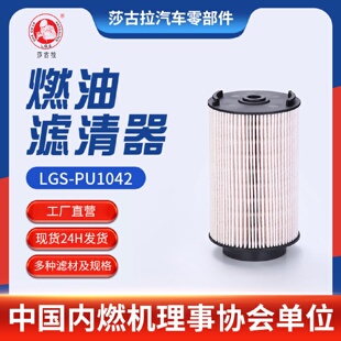 厂家现货东风柳汽乘龙H5燃油精滤器原件PU1042滤芯油水分离器