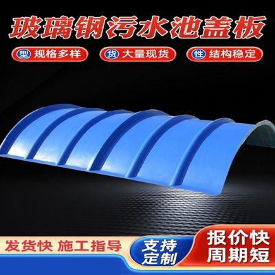 玻璃钢拱形盖板脱硫塔喷淋塔污水池厌氧池废水池臭气密封罩集气罩