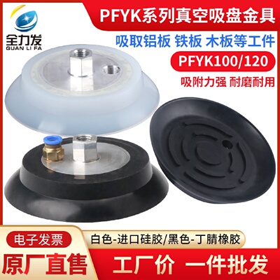 机械手配件真空吸盘工业 PFYK-100 PFYK-120侧进气硅胶橡胶吸嘴