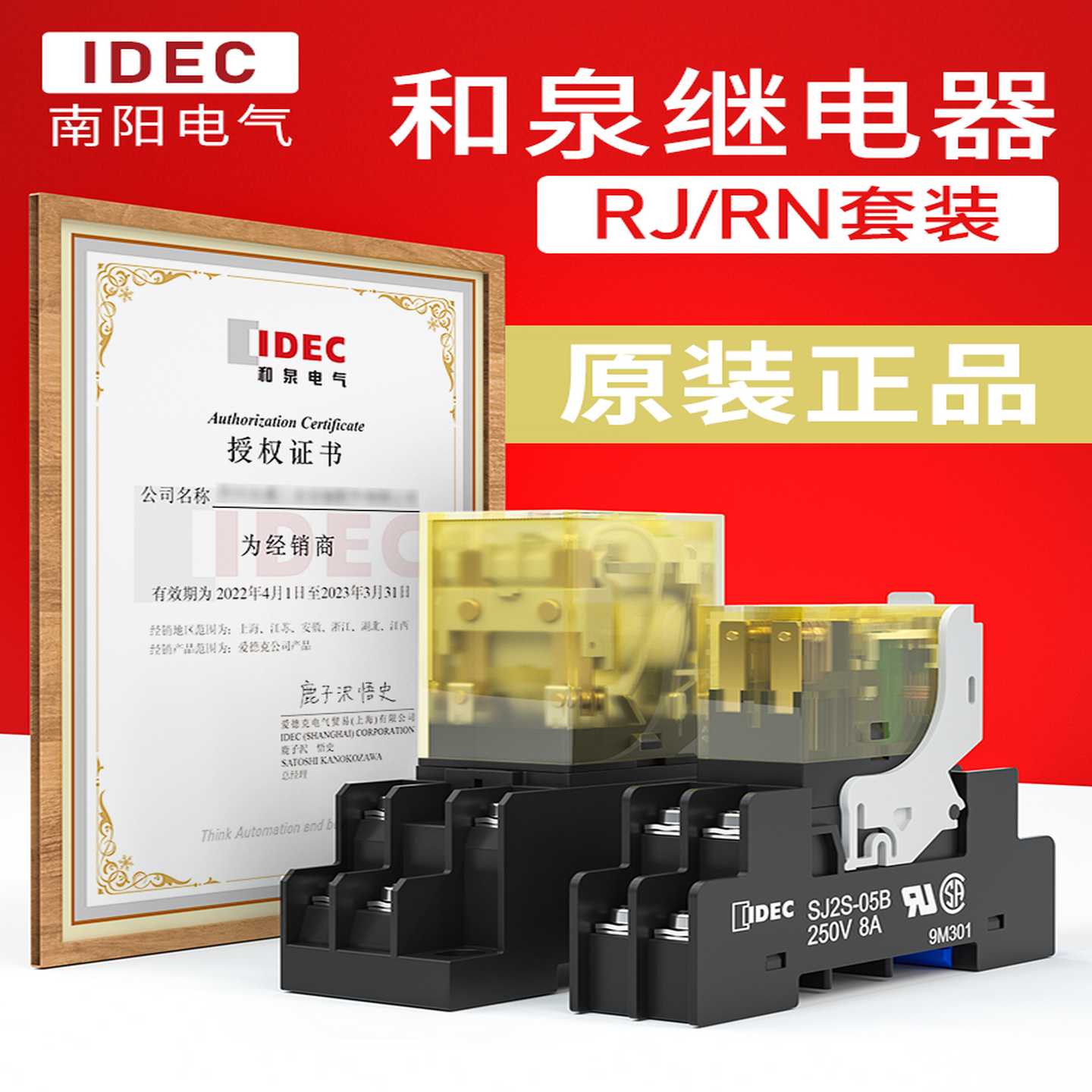 议价-日本和泉继电器直流24V/220V小型中间继电器8脚RJ2S一CL一D2