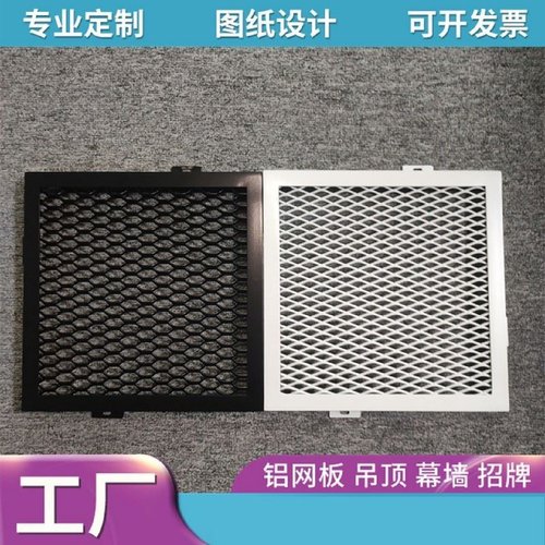 铝网板天花网格铝网板幕墙外墙拉伸铝网板菱形网吊顶铝拉网板定制