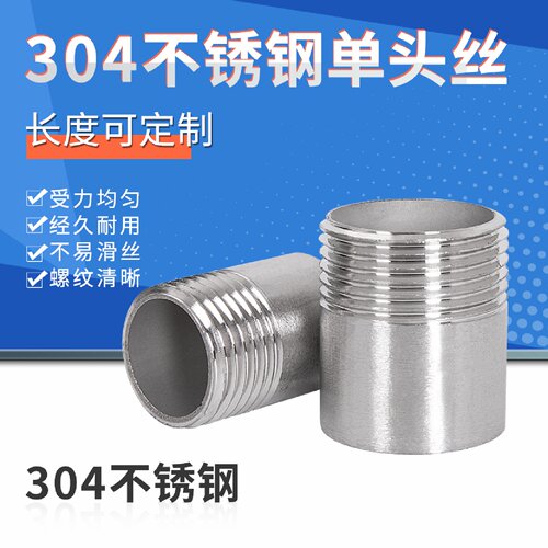 304不锈钢焊接 单头外丝75mm长度DN8/10 2/3/4/6/分1/2.5寸管接头