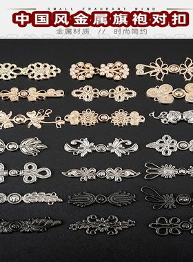 金属旗袍盘扣古风对扣搭扣汉服子母扣中式珍珠扣子百搭挂钩纽扣