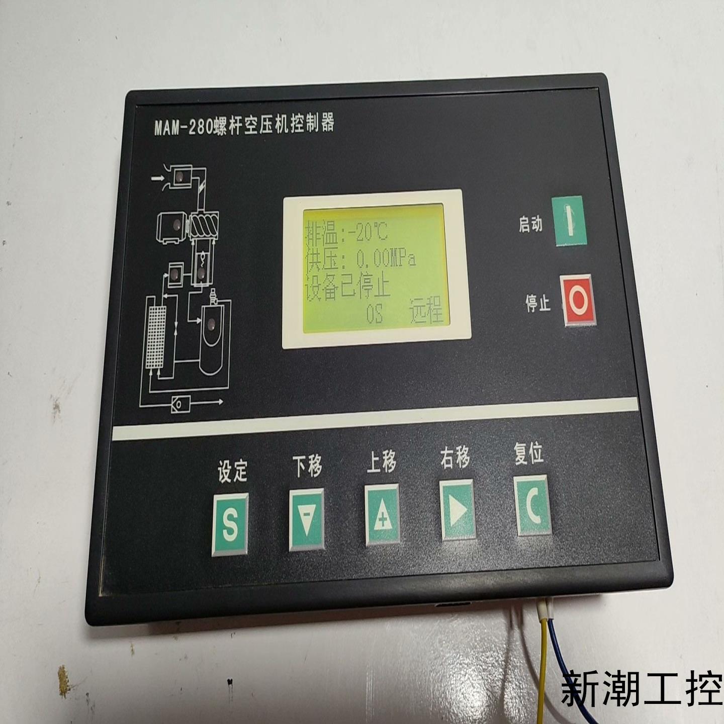 MAM-280A 螺杆空压机控制器议价商品