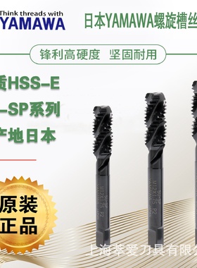 日本雅马哇YAMAWA不锈钢螺旋丝攻丝锥SUSP全系列销售不锈钢专用