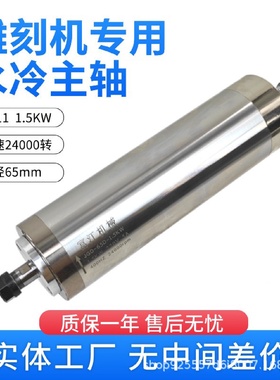 雕刻机水冷电主轴65mm80mm0.8kw2.2kw5.5kw高精度高速主轴电机