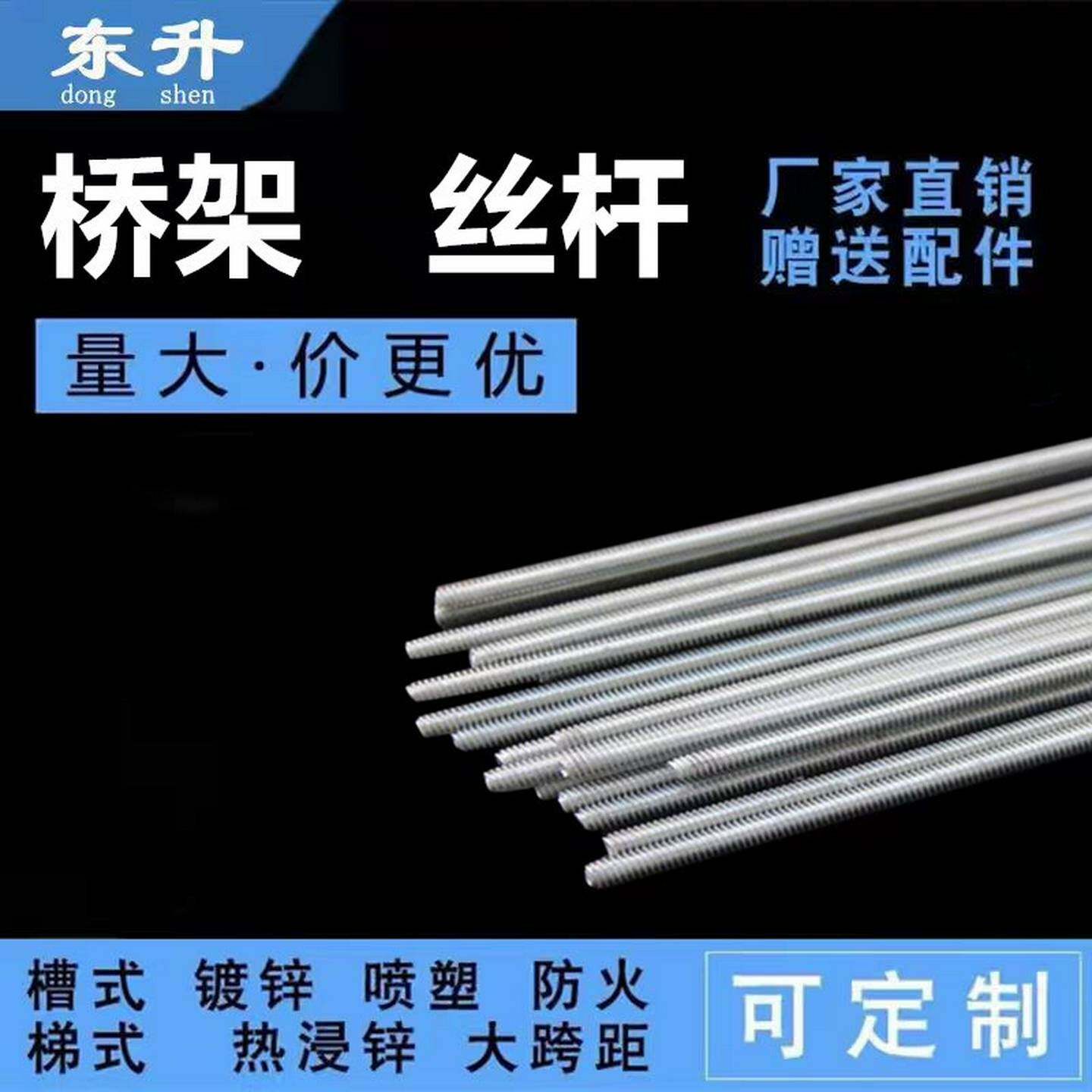 镀锌防火桥架丝杆吊杆吊筋M8M10桥架配件大全全牙悬通丝螺杆