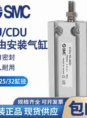 议价-SMC原装自由安装气缸CUCDU20/25/32-5D-10D-15iD-20D-30D-