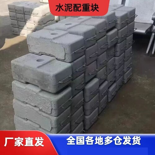 吊篮配重块25Kg水泥压重块高标混凝土块提升降机电梯桁架水泥块