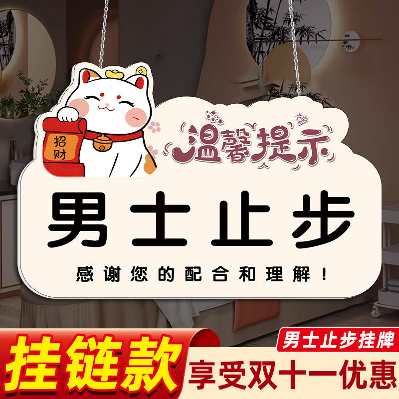 男士止步挂美容院亚克力贴纸识男士止步挂汗蒸房更衣