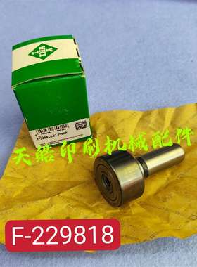 议价-海德堡SM102CD102印刷机翻转开牙球轴承F-229818印刷机开牙