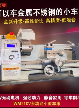 直销WM210V无刷微型车床小型家用金属不锈钢加工多功能精密小车床