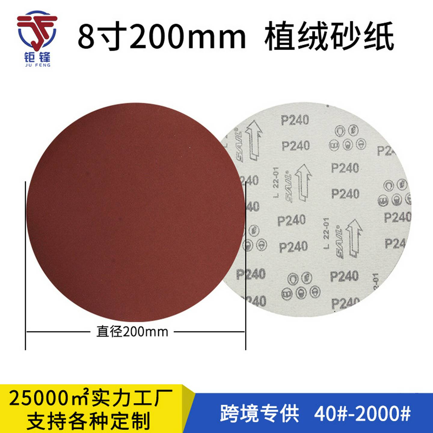 背绒红砂8寸200mm沙纸圆盘砂纸片圆形砂皮纸植绒砂纸拉绒打磨片