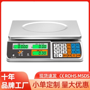 称重电子秤小型商用计价卖菜用摆摊高精度做生意台称30kg电子秤