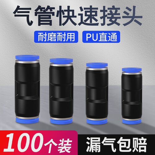 气管快速接头PU直通4/5/6/8/10/12/14/16MM气动快插接元件