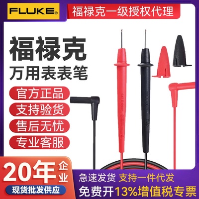 福禄克FLUKE万用表表笔TL30通用表笔替代TL20TL10F15B表笔